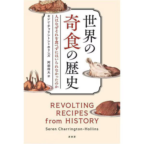 Sekai kishoku rekishi - kishoku,